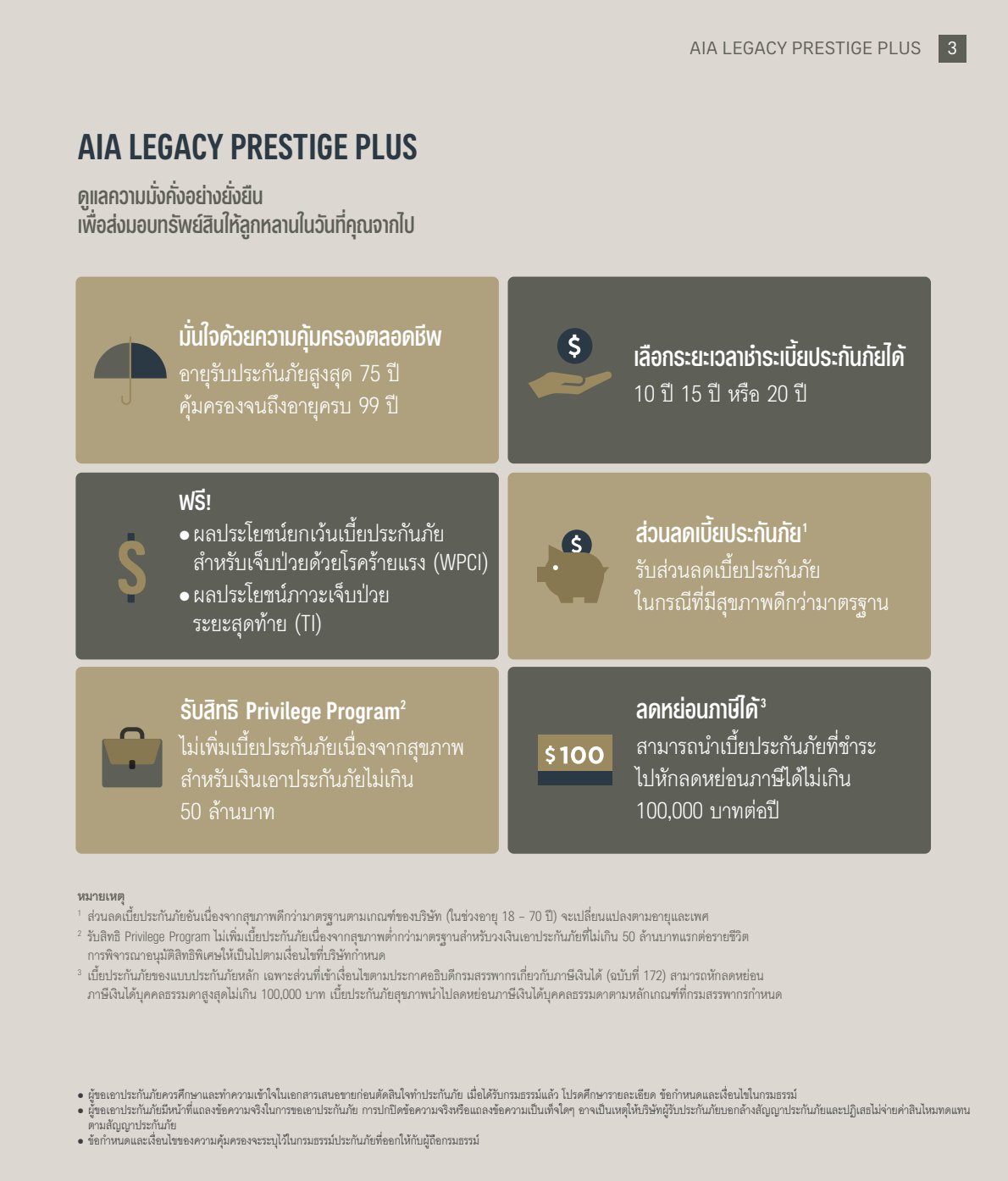 AIA_LegacyPrestigePlus_Brochure_Final_20210716_3